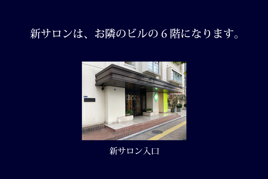 サロン・タカコクボ